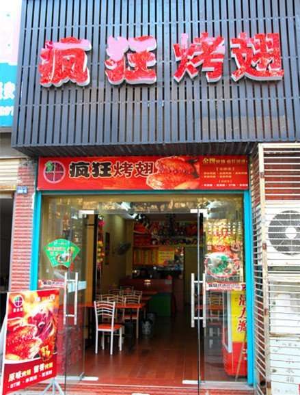 西峡串烤