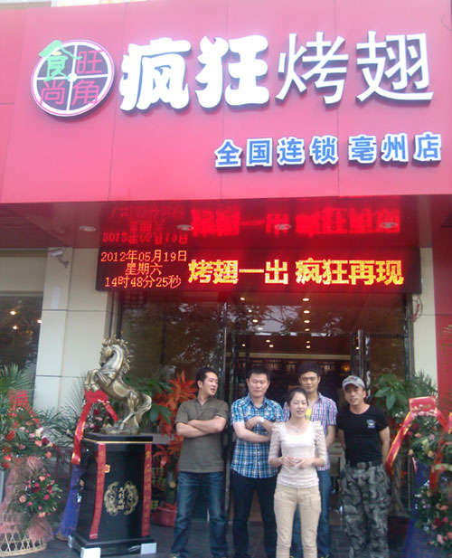 西峡烤翅店