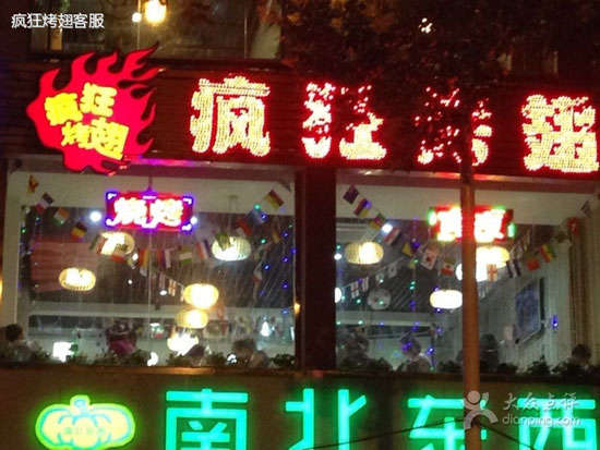 西峡变态烤翅