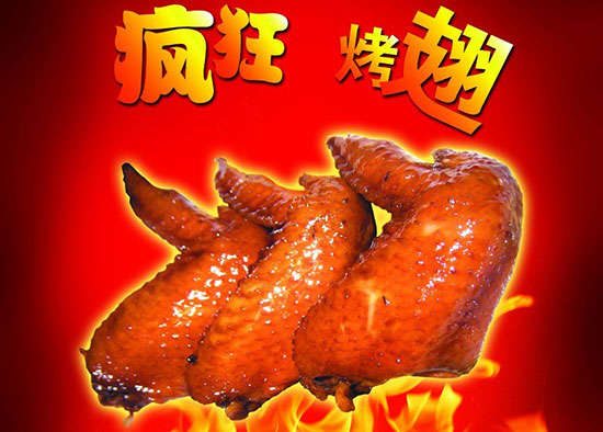 西峡疯狂烤翅